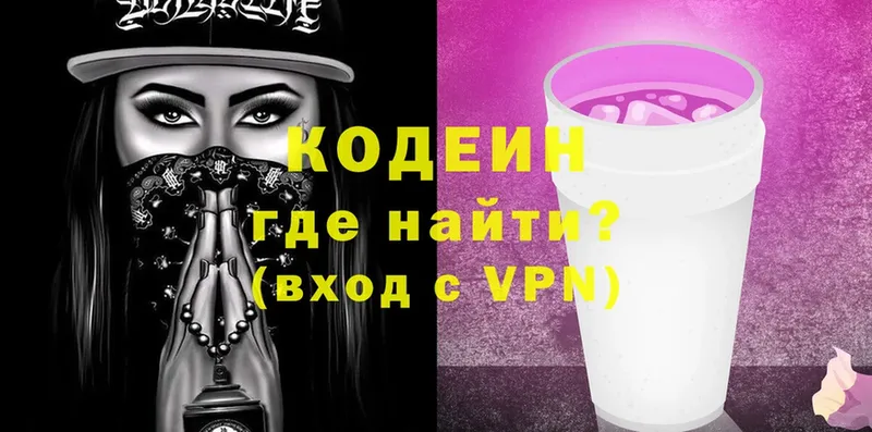 купить наркотик  Зуевка  mega сайт  Кодеин напиток Lean (лин) 